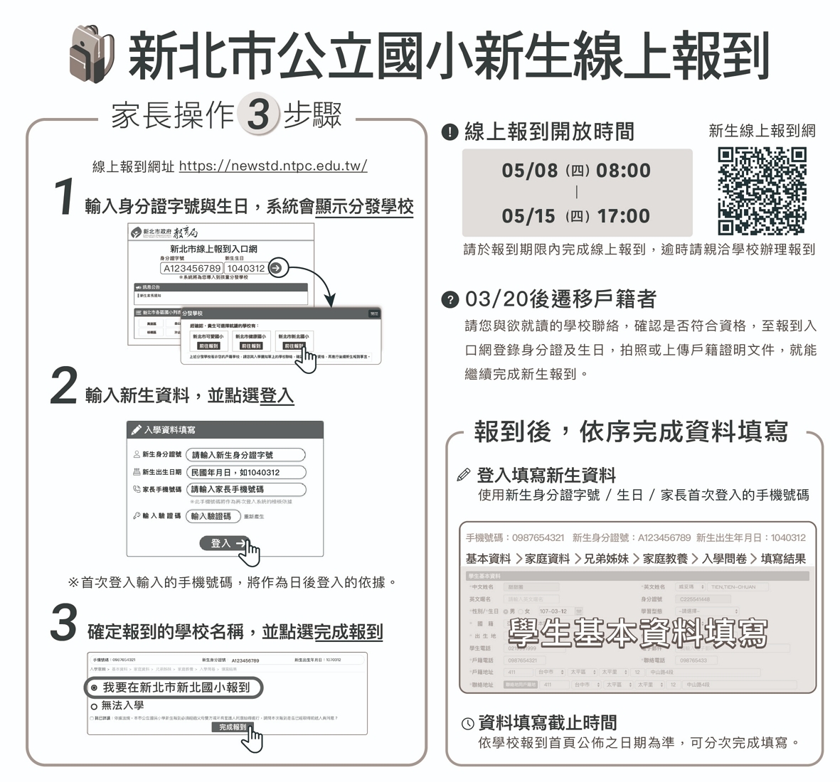 新生報到
