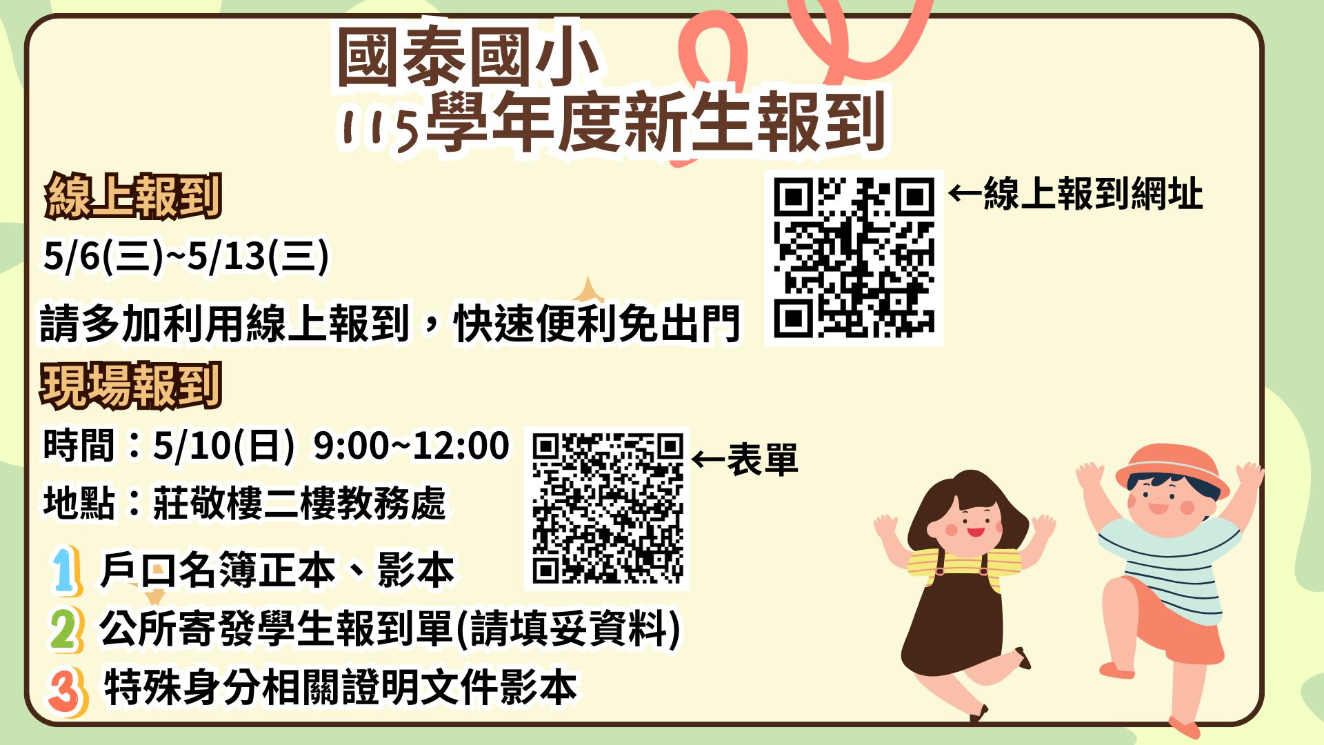 115新生入學圖檔