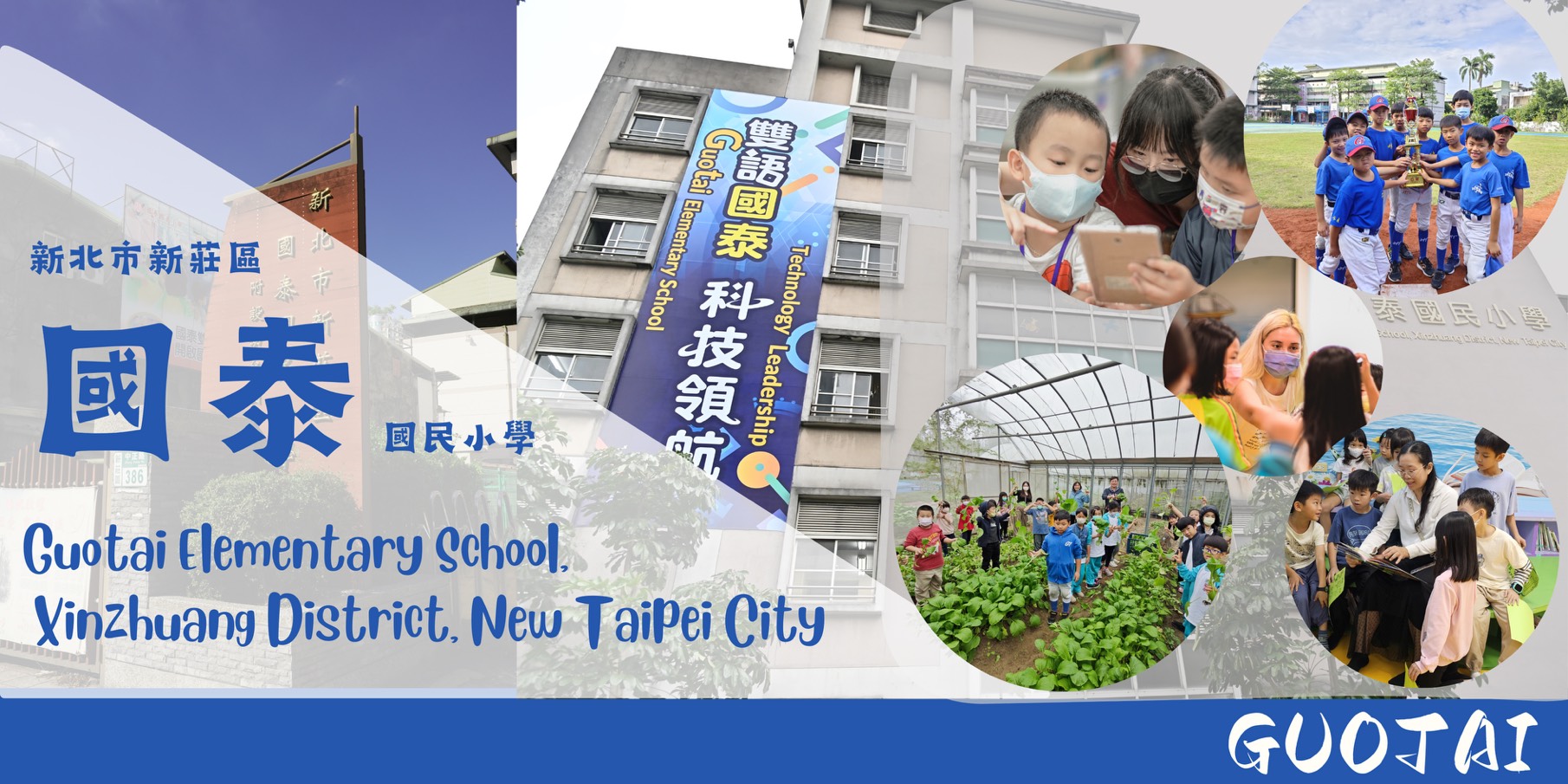 新北市新莊區國泰國民小學-Logo