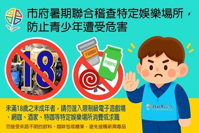 市府暑期聯合稽查特定娛樂行業場所
