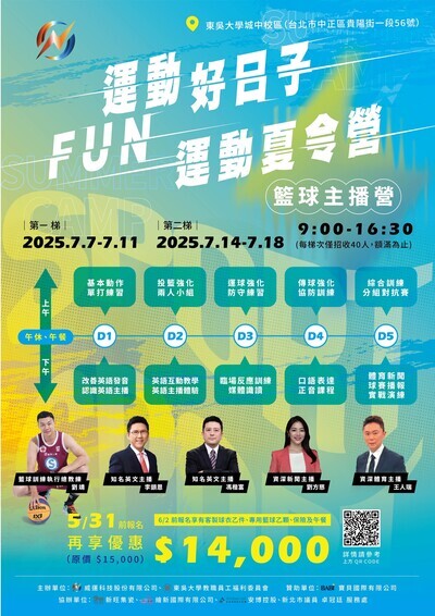 【轉知】東吳大學2025年暑假兒童營隊圖片