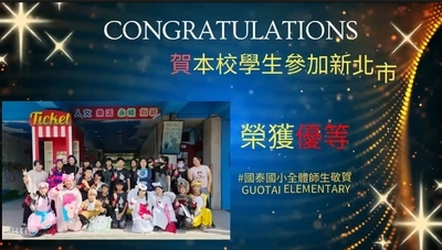 【狂賀】601班參加西區英語讀者劇場比賽榮獲高年級組優等，感謝簡妙璇老師、Laarnnie老師、黃湘庭老師辛苦指導圖片