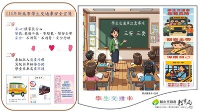 【轉知】學生交通車宣導圖片