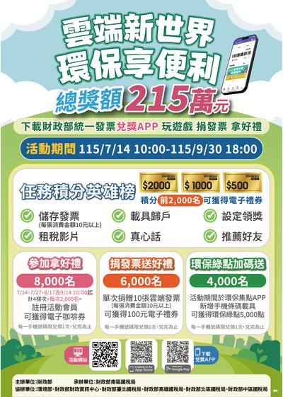 雲端新世界環保享便利
