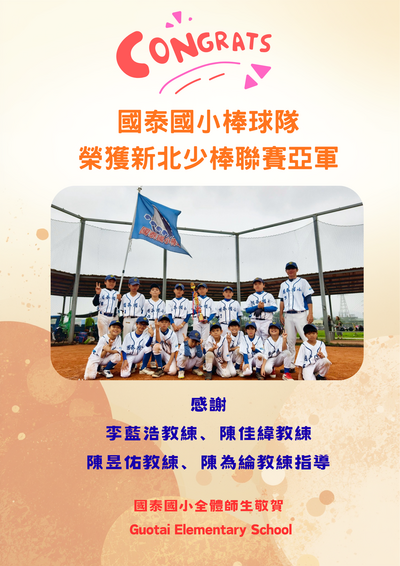新北少棒聯賽亞軍
