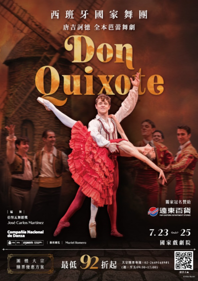 遠百獨家呈獻西班牙國家舞團《唐吉訶德》