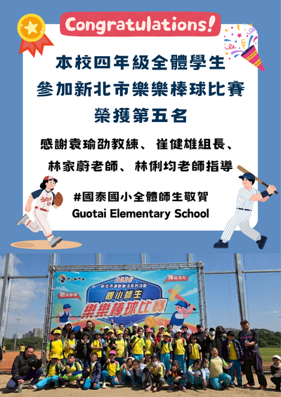 🎉狂賀! 榮獲2026新北市樂樂棒球比賽四年級組第五名👍