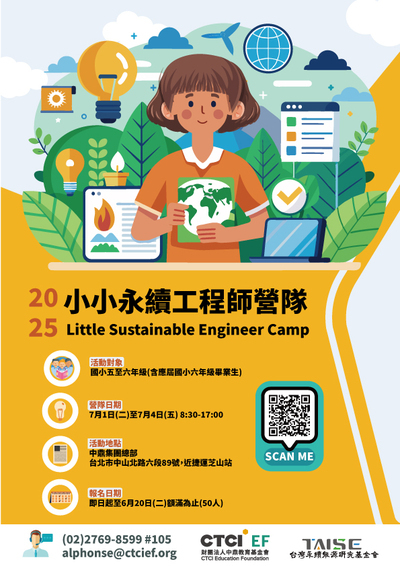 【轉知】2025小小永續工程師營隊圖片