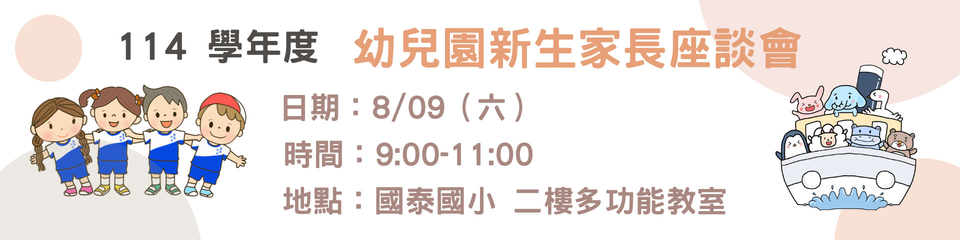 114幼兒園新生家長座談會