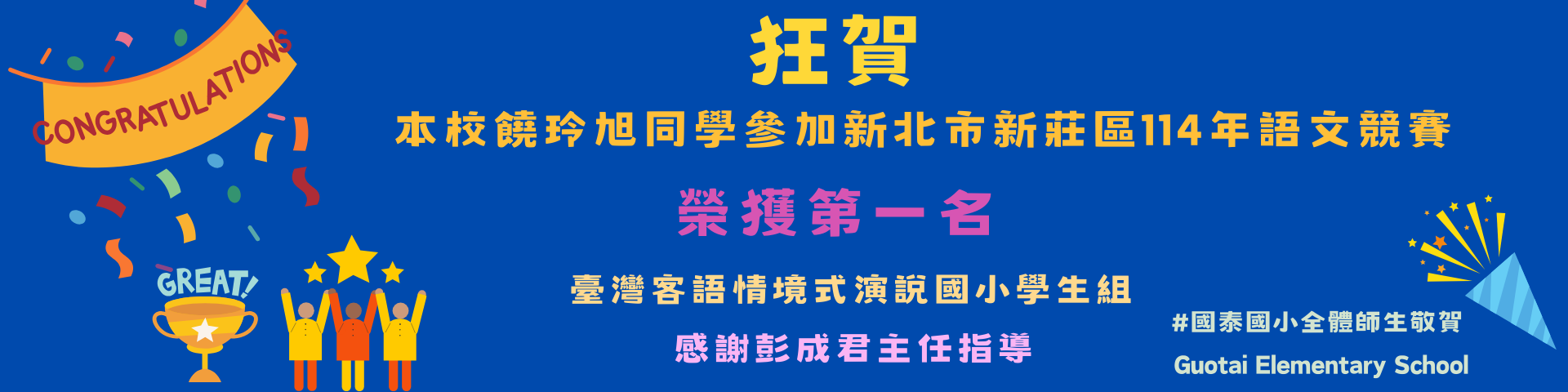 114語文競賽客語
