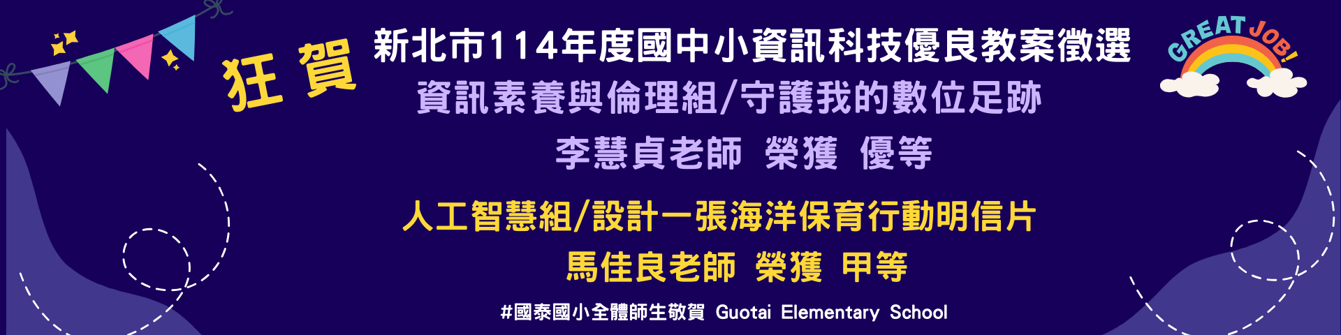 教案徵選獲獎