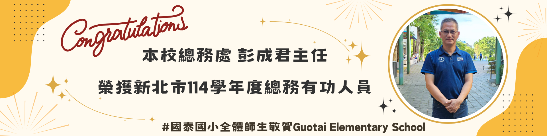 總務有功人員