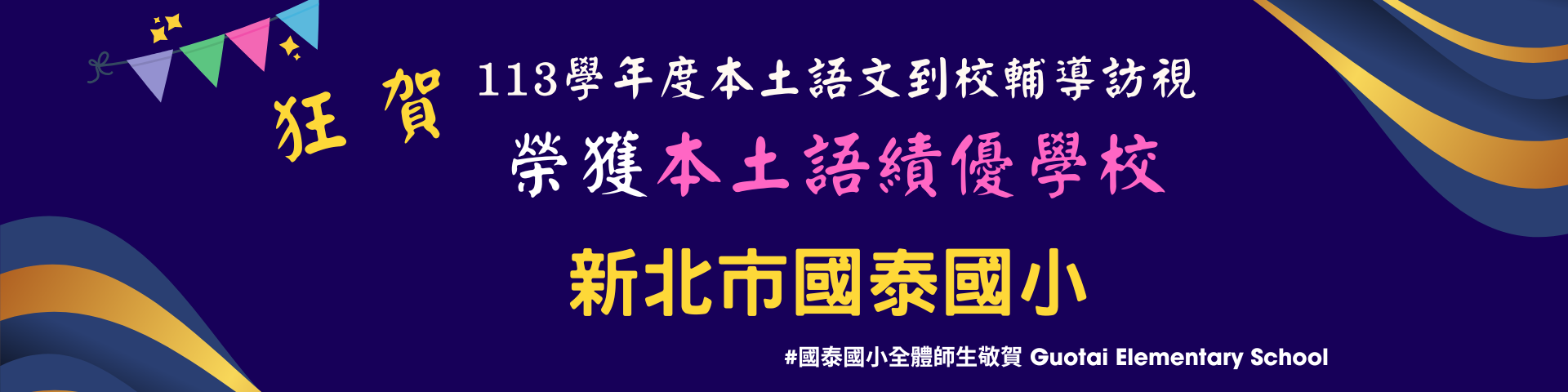 113本土語言得獎