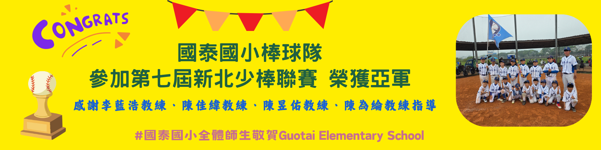 新北聯賽亞軍