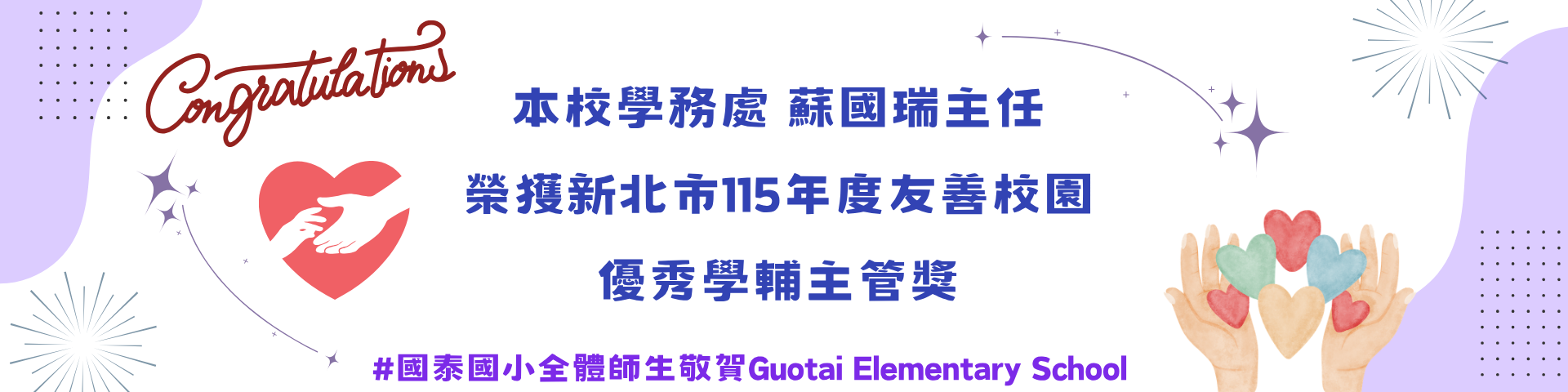優秀學輔主管獎